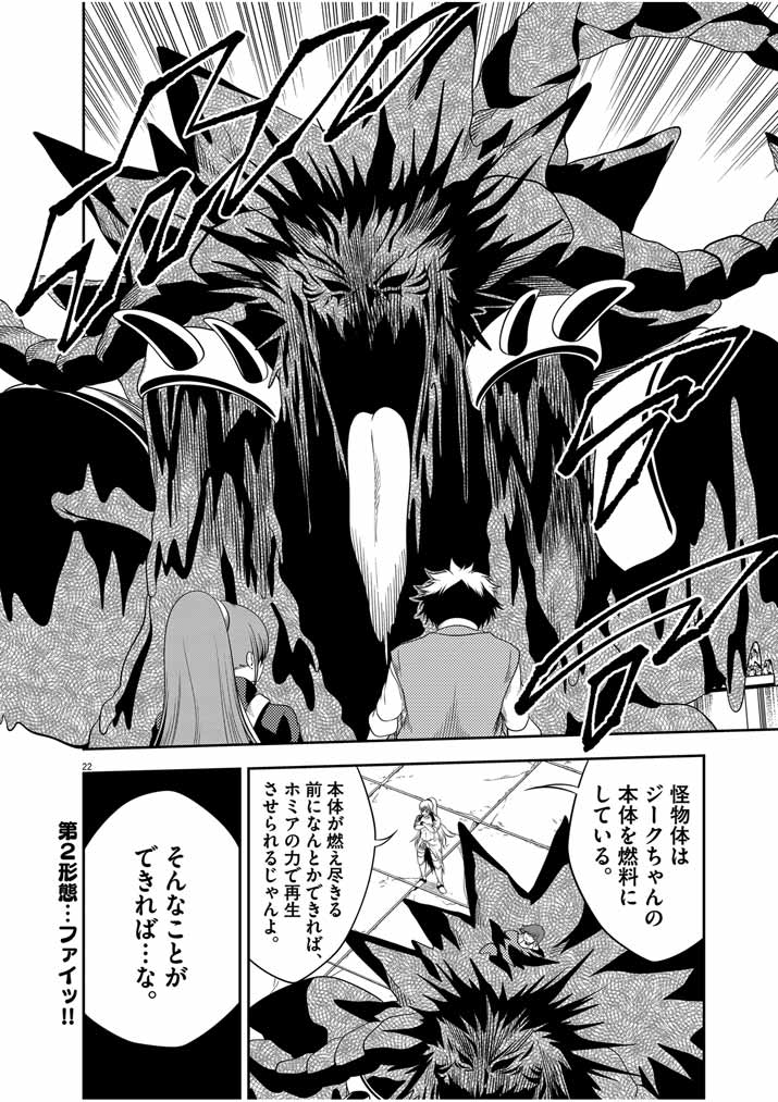 Saikyou Muteki No Bishoujo Kenja Tachi Ga, Ore No Shishou Ni Narita Garu ~ Takeshi Jutsu No Sainou Ga Nakute Tsuihou Sareta Shounen, Mahou No Sainou Wa Sugokatta ~ - Chapter 17 - Page 22