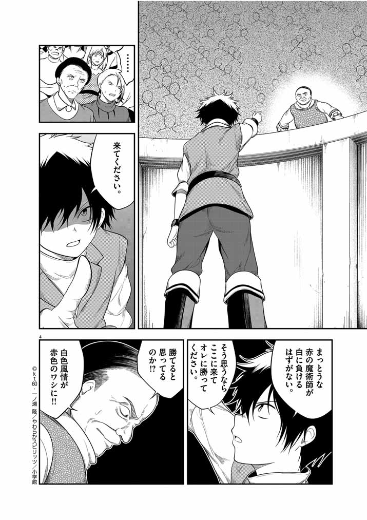 Saikyou Muteki No Bishoujo Kenja Tachi Ga, Ore No Shishou Ni Narita Garu ~ Takeshi Jutsu No Sainou Ga Nakute Tsuihou Sareta Shounen, Mahou No Sainou Wa Sugokatta ~ - Chapter 17 - Page 4