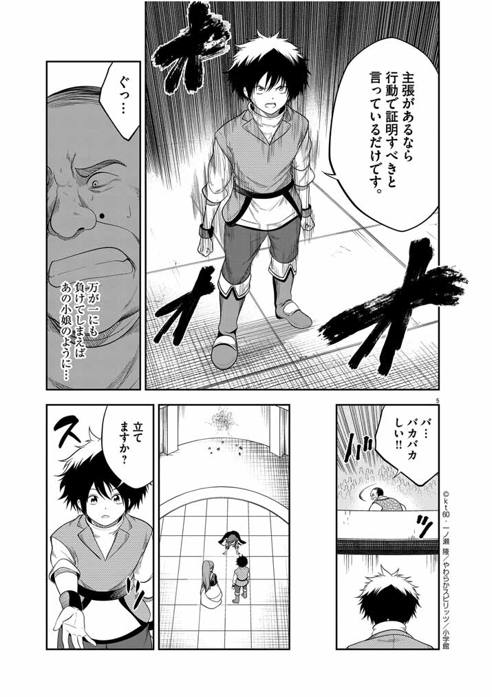 Saikyou Muteki No Bishoujo Kenja Tachi Ga, Ore No Shishou Ni Narita Garu ~ Takeshi Jutsu No Sainou Ga Nakute Tsuihou Sareta Shounen, Mahou No Sainou Wa Sugokatta ~ - Chapter 17 - Page 5