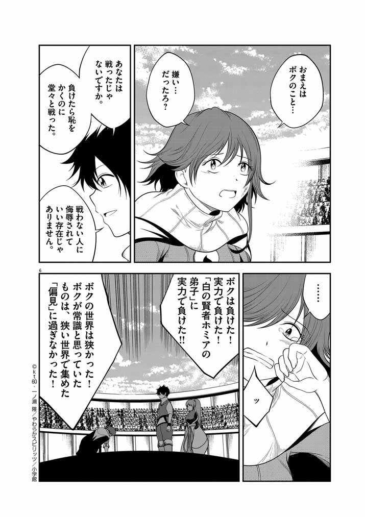 Saikyou Muteki No Bishoujo Kenja Tachi Ga, Ore No Shishou Ni Narita Garu ~ Takeshi Jutsu No Sainou Ga Nakute Tsuihou Sareta Shounen, Mahou No Sainou Wa Sugokatta ~ - Chapter 17 - Page 6