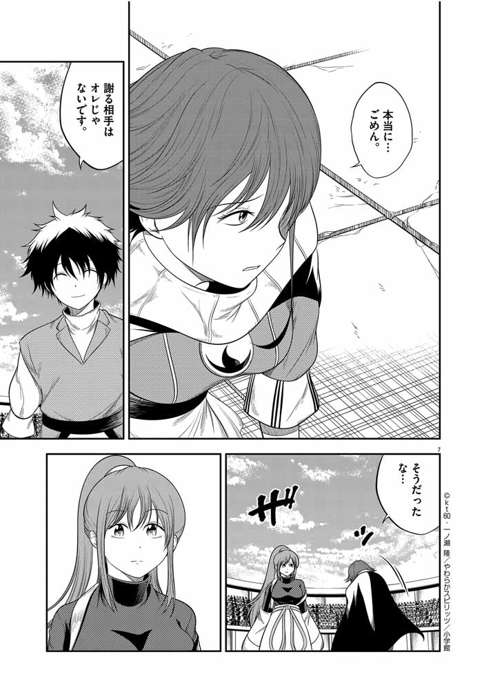 Saikyou Muteki No Bishoujo Kenja Tachi Ga, Ore No Shishou Ni Narita Garu ~ Takeshi Jutsu No Sainou Ga Nakute Tsuihou Sareta Shounen, Mahou No Sainou Wa Sugokatta ~ - Chapter 17 - Page 7