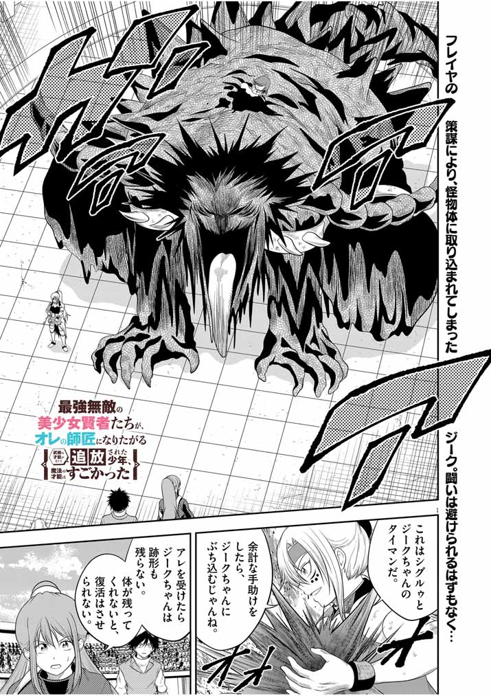 Saikyou Muteki No Bishoujo Kenja Tachi Ga, Ore No Shishou Ni Narita Garu ~ Takeshi Jutsu No Sainou Ga Nakute Tsuihou Sareta Shounen, Mahou No Sainou Wa Sugokatta ~ - Chapter 18 - Page 1