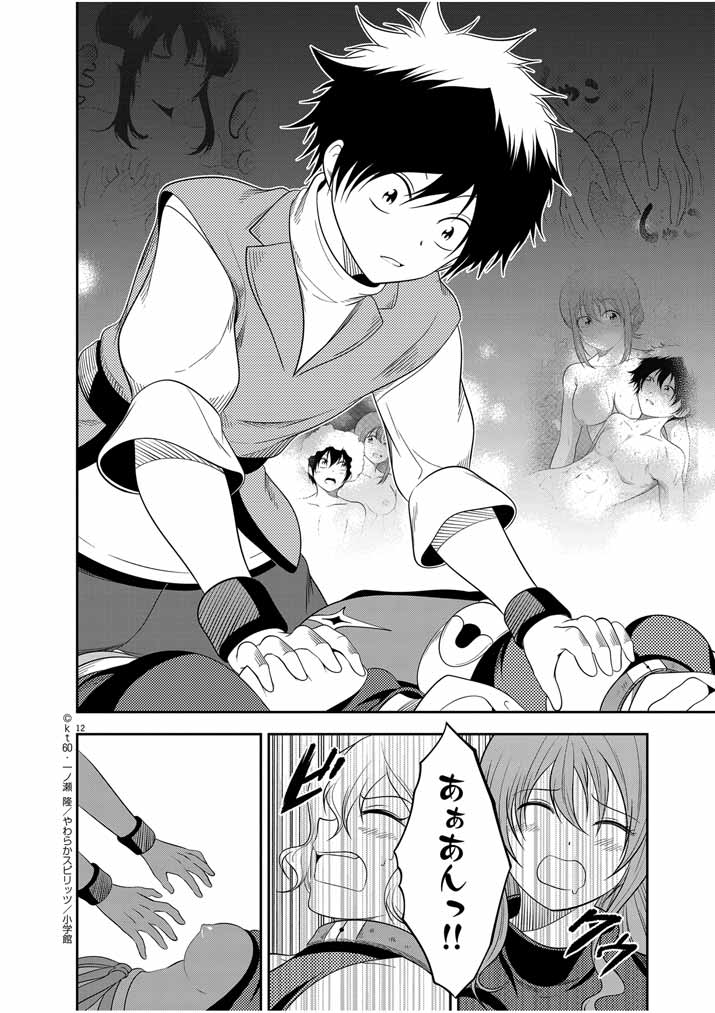 Saikyou Muteki No Bishoujo Kenja Tachi Ga, Ore No Shishou Ni Narita Garu ~ Takeshi Jutsu No Sainou Ga Nakute Tsuihou Sareta Shounen, Mahou No Sainou Wa Sugokatta ~ - Chapter 18 - Page 11