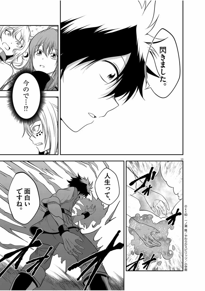 Saikyou Muteki No Bishoujo Kenja Tachi Ga, Ore No Shishou Ni Narita Garu ~ Takeshi Jutsu No Sainou Ga Nakute Tsuihou Sareta Shounen, Mahou No Sainou Wa Sugokatta ~ - Chapter 18 - Page 12