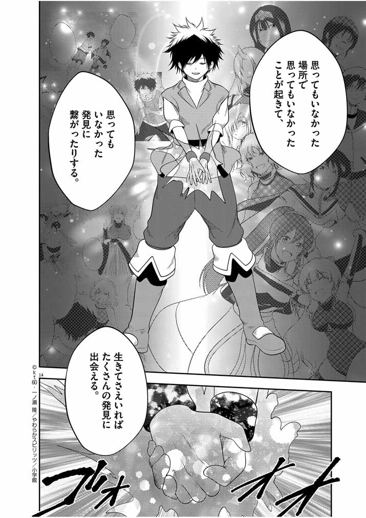 Saikyou Muteki No Bishoujo Kenja Tachi Ga, Ore No Shishou Ni Narita Garu ~ Takeshi Jutsu No Sainou Ga Nakute Tsuihou Sareta Shounen, Mahou No Sainou Wa Sugokatta ~ - Chapter 18 - Page 13