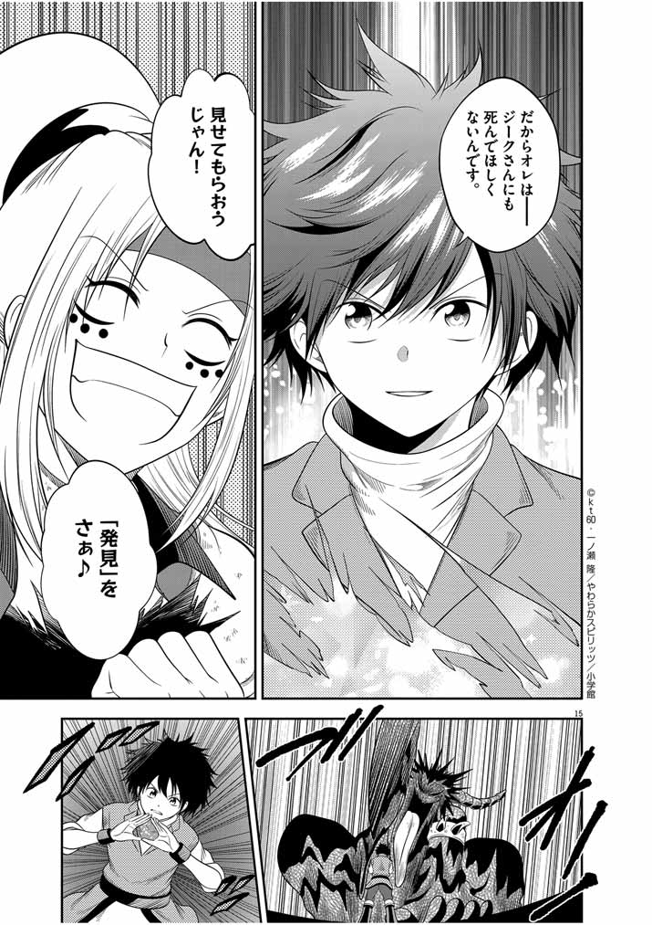 Saikyou Muteki No Bishoujo Kenja Tachi Ga, Ore No Shishou Ni Narita Garu ~ Takeshi Jutsu No Sainou Ga Nakute Tsuihou Sareta Shounen, Mahou No Sainou Wa Sugokatta ~ - Chapter 18 - Page 14