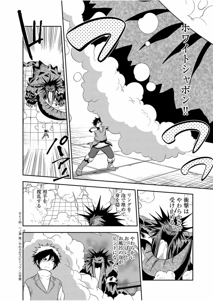 Saikyou Muteki No Bishoujo Kenja Tachi Ga, Ore No Shishou Ni Narita Garu ~ Takeshi Jutsu No Sainou Ga Nakute Tsuihou Sareta Shounen, Mahou No Sainou Wa Sugokatta ~ - Chapter 18 - Page 15