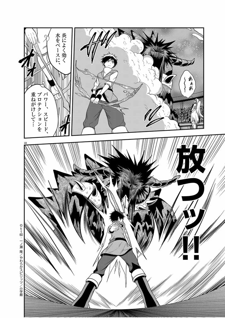 Saikyou Muteki No Bishoujo Kenja Tachi Ga, Ore No Shishou Ni Narita Garu ~ Takeshi Jutsu No Sainou Ga Nakute Tsuihou Sareta Shounen, Mahou No Sainou Wa Sugokatta ~ - Chapter 18 - Page 17