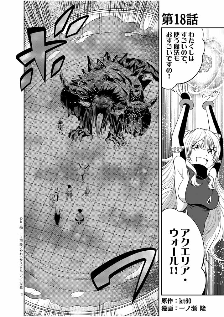 Saikyou Muteki No Bishoujo Kenja Tachi Ga, Ore No Shishou Ni Narita Garu ~ Takeshi Jutsu No Sainou Ga Nakute Tsuihou Sareta Shounen, Mahou No Sainou Wa Sugokatta ~ - Chapter 18 - Page 2