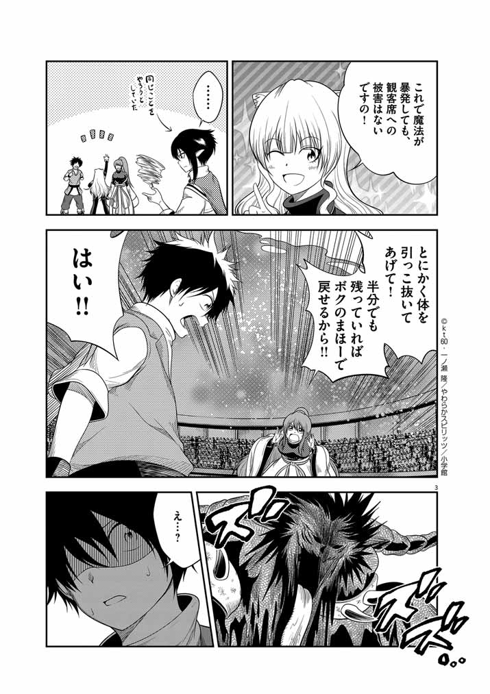 Saikyou Muteki No Bishoujo Kenja Tachi Ga, Ore No Shishou Ni Narita Garu ~ Takeshi Jutsu No Sainou Ga Nakute Tsuihou Sareta Shounen, Mahou No Sainou Wa Sugokatta ~ - Chapter 18 - Page 3