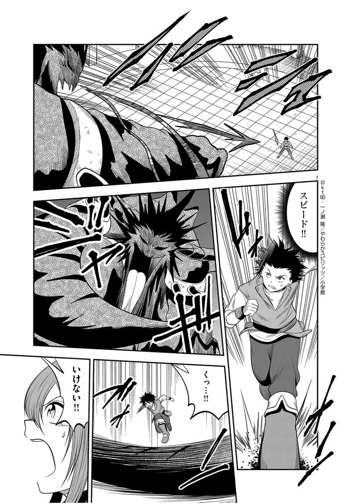 Saikyou Muteki No Bishoujo Kenja Tachi Ga, Ore No Shishou Ni Narita Garu ~ Takeshi Jutsu No Sainou Ga Nakute Tsuihou Sareta Shounen, Mahou No Sainou Wa Sugokatta ~ - Chapter 18 - Page 6