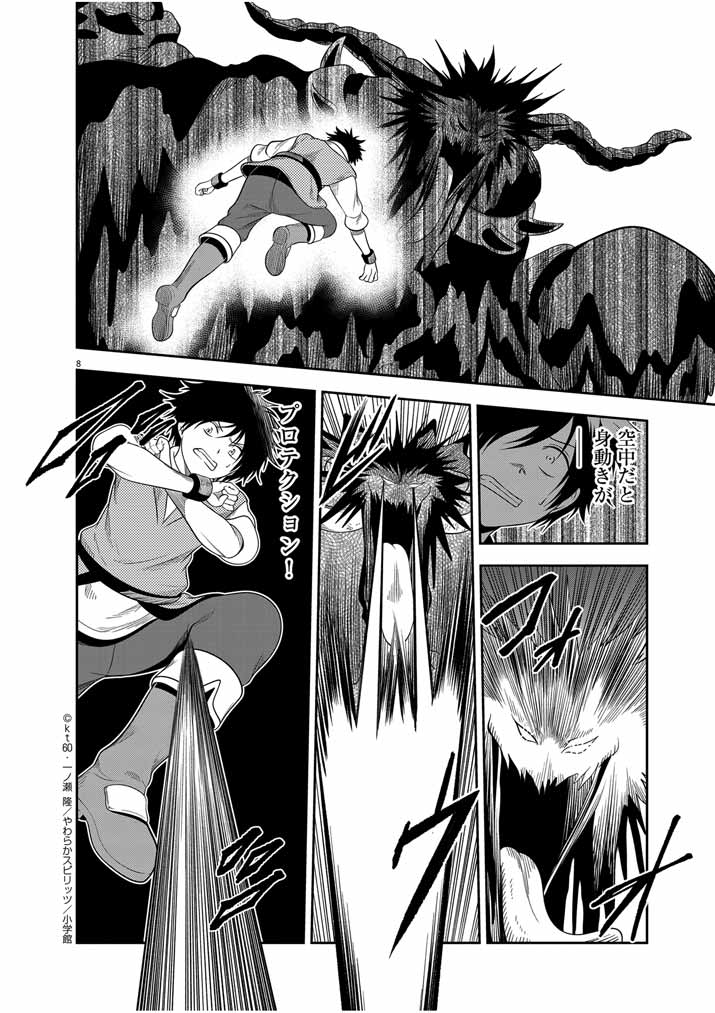 Saikyou Muteki No Bishoujo Kenja Tachi Ga, Ore No Shishou Ni Narita Garu ~ Takeshi Jutsu No Sainou Ga Nakute Tsuihou Sareta Shounen, Mahou No Sainou Wa Sugokatta ~ - Chapter 18 - Page 7