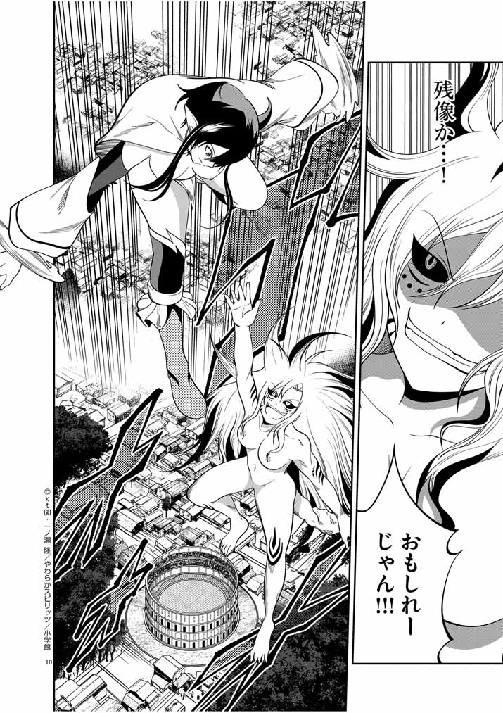 Saikyou Muteki No Bishoujo Kenja Tachi Ga, Ore No Shishou Ni Narita Garu ~ Takeshi Jutsu No Sainou Ga Nakute Tsuihou Sareta Shounen, Mahou No Sainou Wa Sugokatta ~ - Chapter 19 - Page 10