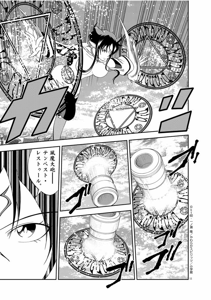 Saikyou Muteki No Bishoujo Kenja Tachi Ga, Ore No Shishou Ni Narita Garu ~ Takeshi Jutsu No Sainou Ga Nakute Tsuihou Sareta Shounen, Mahou No Sainou Wa Sugokatta ~ - Chapter 19 - Page 11