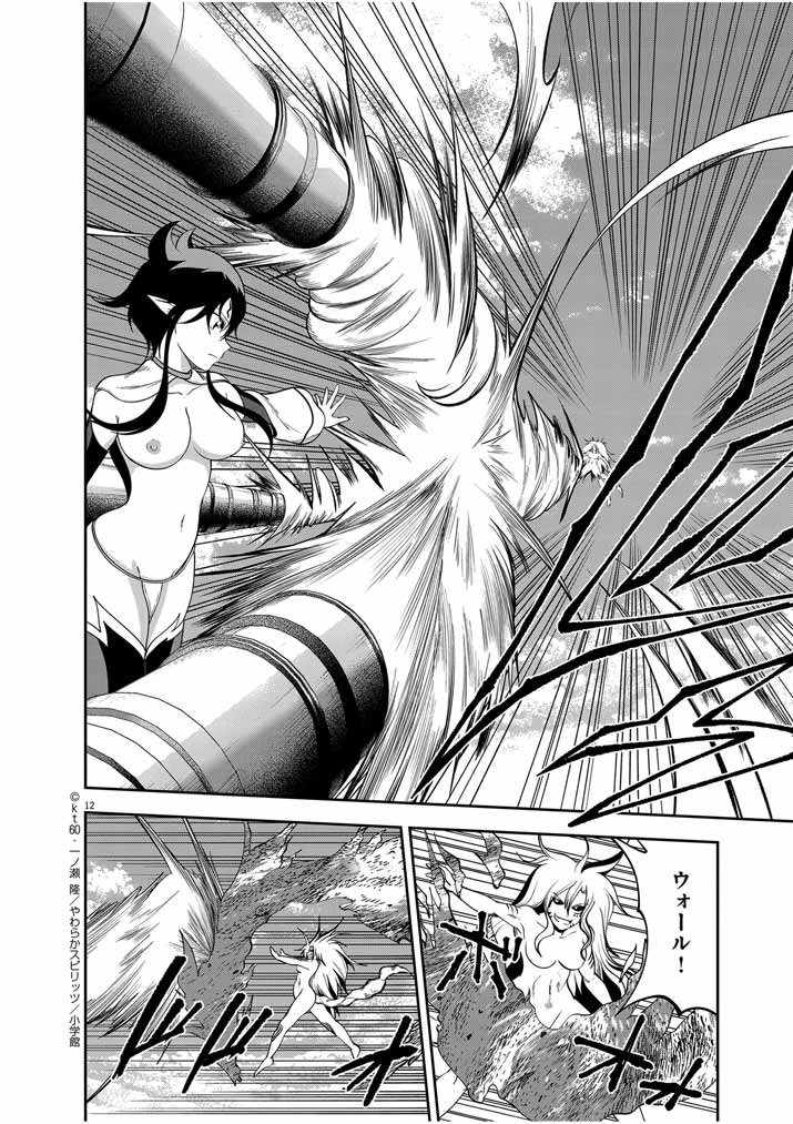 Saikyou Muteki No Bishoujo Kenja Tachi Ga, Ore No Shishou Ni Narita Garu ~ Takeshi Jutsu No Sainou Ga Nakute Tsuihou Sareta Shounen, Mahou No Sainou Wa Sugokatta ~ - Chapter 19 - Page 12