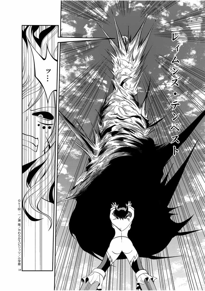 Saikyou Muteki No Bishoujo Kenja Tachi Ga, Ore No Shishou Ni Narita Garu ~ Takeshi Jutsu No Sainou Ga Nakute Tsuihou Sareta Shounen, Mahou No Sainou Wa Sugokatta ~ - Chapter 19 - Page 14