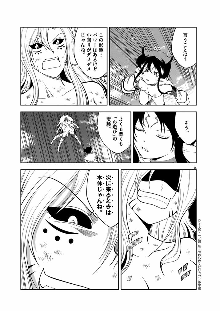 Saikyou Muteki No Bishoujo Kenja Tachi Ga, Ore No Shishou Ni Narita Garu ~ Takeshi Jutsu No Sainou Ga Nakute Tsuihou Sareta Shounen, Mahou No Sainou Wa Sugokatta ~ - Chapter 19 - Page 15