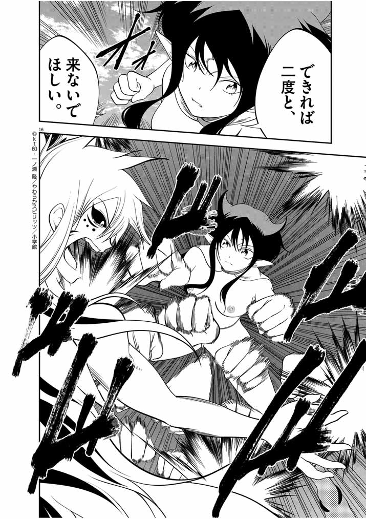 Saikyou Muteki No Bishoujo Kenja Tachi Ga, Ore No Shishou Ni Narita Garu ~ Takeshi Jutsu No Sainou Ga Nakute Tsuihou Sareta Shounen, Mahou No Sainou Wa Sugokatta ~ - Chapter 19 - Page 16