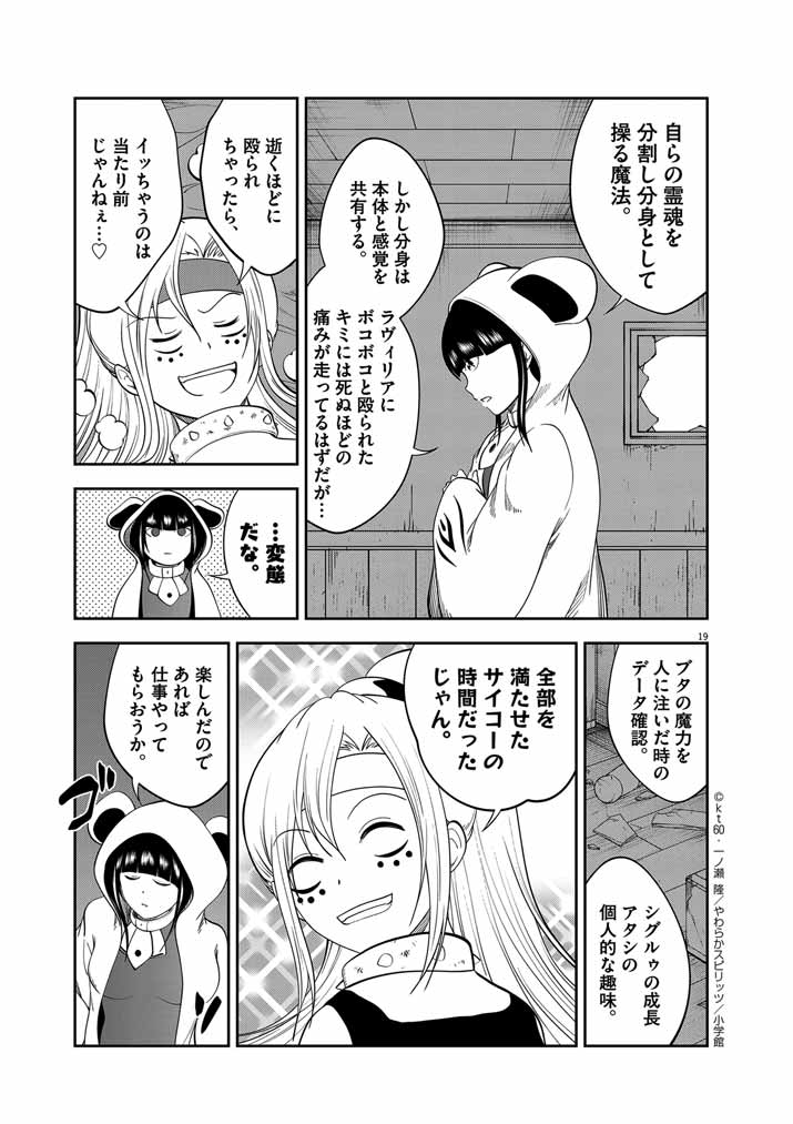 Saikyou Muteki No Bishoujo Kenja Tachi Ga, Ore No Shishou Ni Narita Garu ~ Takeshi Jutsu No Sainou Ga Nakute Tsuihou Sareta Shounen, Mahou No Sainou Wa Sugokatta ~ - Chapter 19 - Page 19