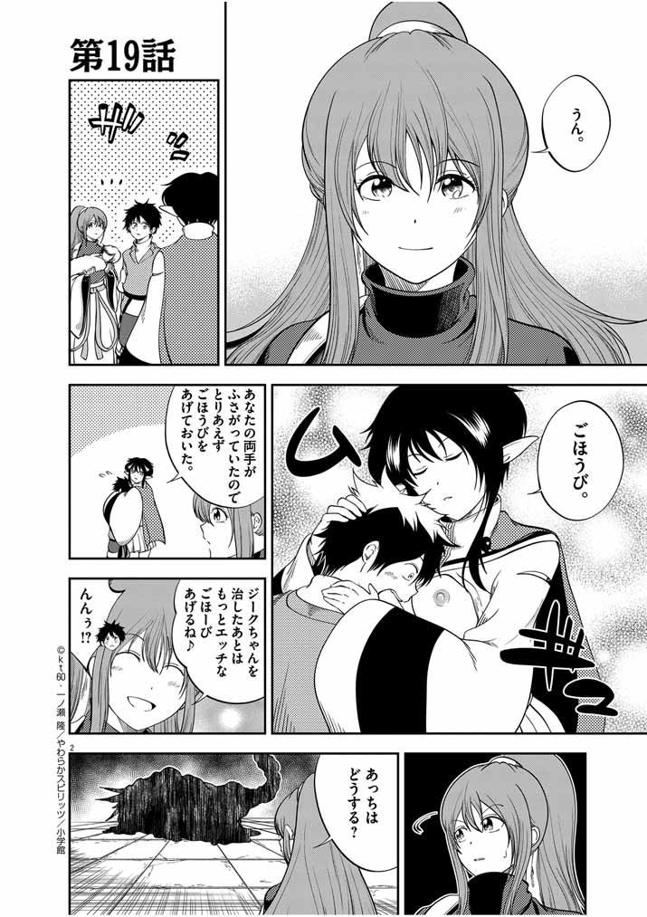 Saikyou Muteki No Bishoujo Kenja Tachi Ga, Ore No Shishou Ni Narita Garu ~ Takeshi Jutsu No Sainou Ga Nakute Tsuihou Sareta Shounen, Mahou No Sainou Wa Sugokatta ~ - Chapter 19 - Page 2