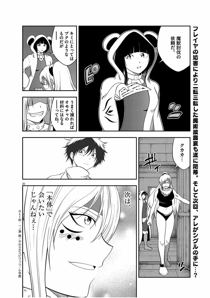 Saikyou Muteki No Bishoujo Kenja Tachi Ga, Ore No Shishou Ni Narita Garu ~ Takeshi Jutsu No Sainou Ga Nakute Tsuihou Sareta Shounen, Mahou No Sainou Wa Sugokatta ~ - Chapter 19 - Page 20