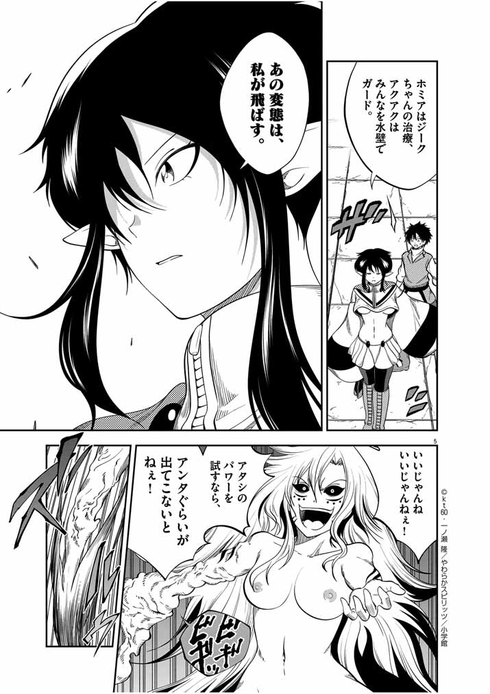 Saikyou Muteki No Bishoujo Kenja Tachi Ga, Ore No Shishou Ni Narita Garu ~ Takeshi Jutsu No Sainou Ga Nakute Tsuihou Sareta Shounen, Mahou No Sainou Wa Sugokatta ~ - Chapter 19 - Page 5