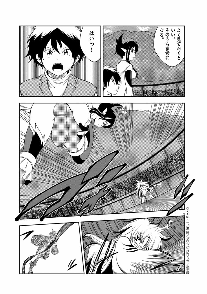 Saikyou Muteki No Bishoujo Kenja Tachi Ga, Ore No Shishou Ni Narita Garu ~ Takeshi Jutsu No Sainou Ga Nakute Tsuihou Sareta Shounen, Mahou No Sainou Wa Sugokatta ~ - Chapter 19 - Page 9