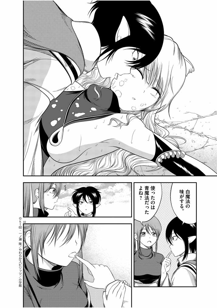 Saikyou Muteki No Bishoujo Kenja Tachi Ga, Ore No Shishou Ni Narita Garu ~ Takeshi Jutsu No Sainou Ga Nakute Tsuihou Sareta Shounen, Mahou No Sainou Wa Sugokatta ~ - Chapter 2 - Page 10