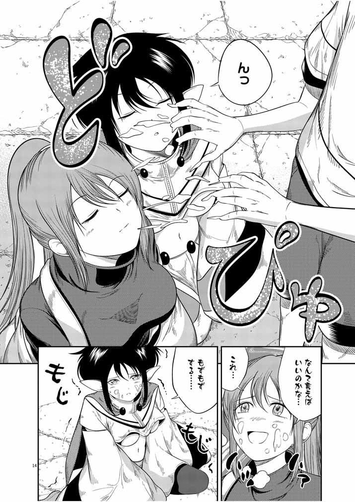 Saikyou Muteki No Bishoujo Kenja Tachi Ga, Ore No Shishou Ni Narita Garu ~ Takeshi Jutsu No Sainou Ga Nakute Tsuihou Sareta Shounen, Mahou No Sainou Wa Sugokatta ~ - Chapter 2 - Page 14