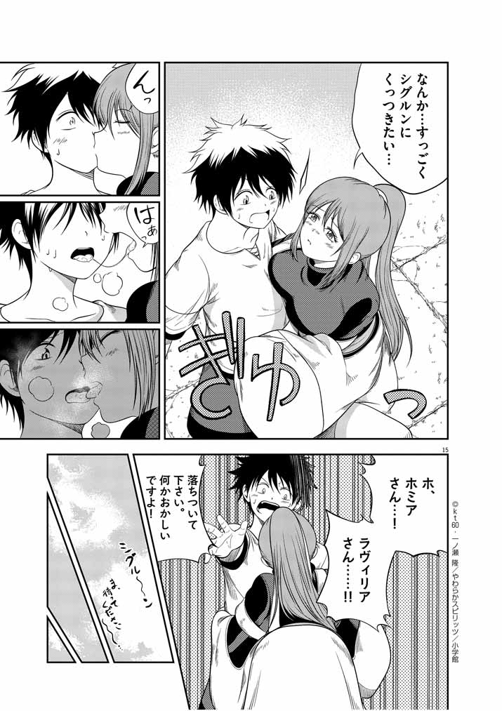 Saikyou Muteki No Bishoujo Kenja Tachi Ga, Ore No Shishou Ni Narita Garu ~ Takeshi Jutsu No Sainou Ga Nakute Tsuihou Sareta Shounen, Mahou No Sainou Wa Sugokatta ~ - Chapter 2 - Page 15