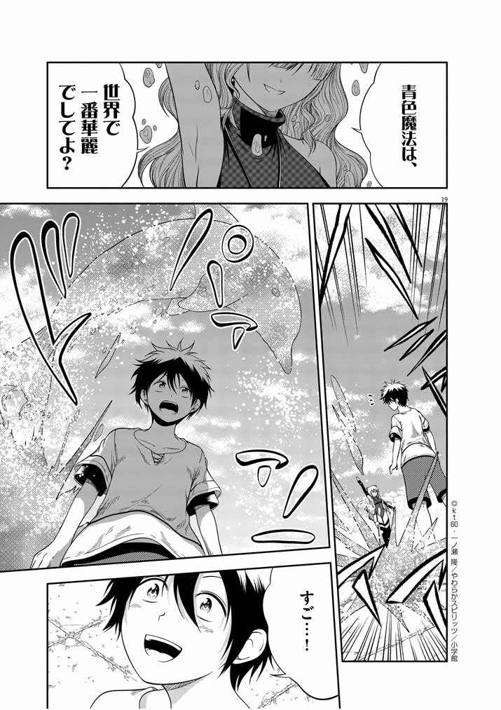 Saikyou Muteki No Bishoujo Kenja Tachi Ga, Ore No Shishou Ni Narita Garu ~ Takeshi Jutsu No Sainou Ga Nakute Tsuihou Sareta Shounen, Mahou No Sainou Wa Sugokatta ~ - Chapter 2 - Page 19