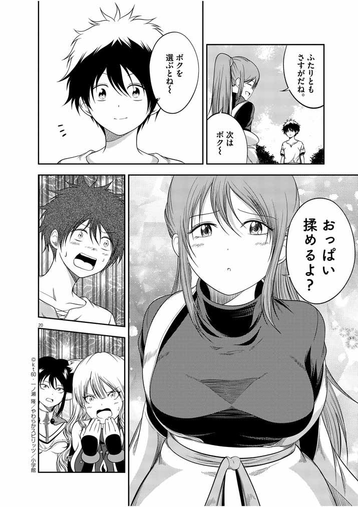 Saikyou Muteki No Bishoujo Kenja Tachi Ga, Ore No Shishou Ni Narita Garu ~ Takeshi Jutsu No Sainou Ga Nakute Tsuihou Sareta Shounen, Mahou No Sainou Wa Sugokatta ~ - Chapter 2 - Page 20