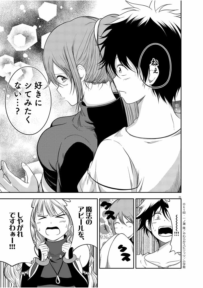 Saikyou Muteki No Bishoujo Kenja Tachi Ga, Ore No Shishou Ni Narita Garu ~ Takeshi Jutsu No Sainou Ga Nakute Tsuihou Sareta Shounen, Mahou No Sainou Wa Sugokatta ~ - Chapter 2 - Page 21