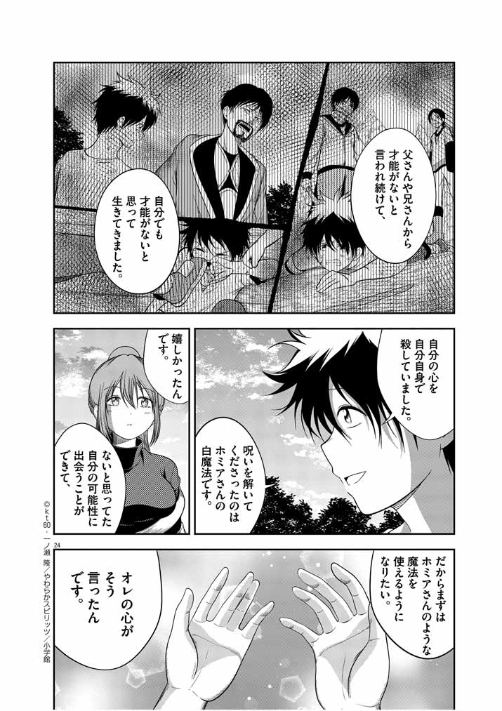 Saikyou Muteki No Bishoujo Kenja Tachi Ga, Ore No Shishou Ni Narita Garu ~ Takeshi Jutsu No Sainou Ga Nakute Tsuihou Sareta Shounen, Mahou No Sainou Wa Sugokatta ~ - Chapter 2 - Page 24