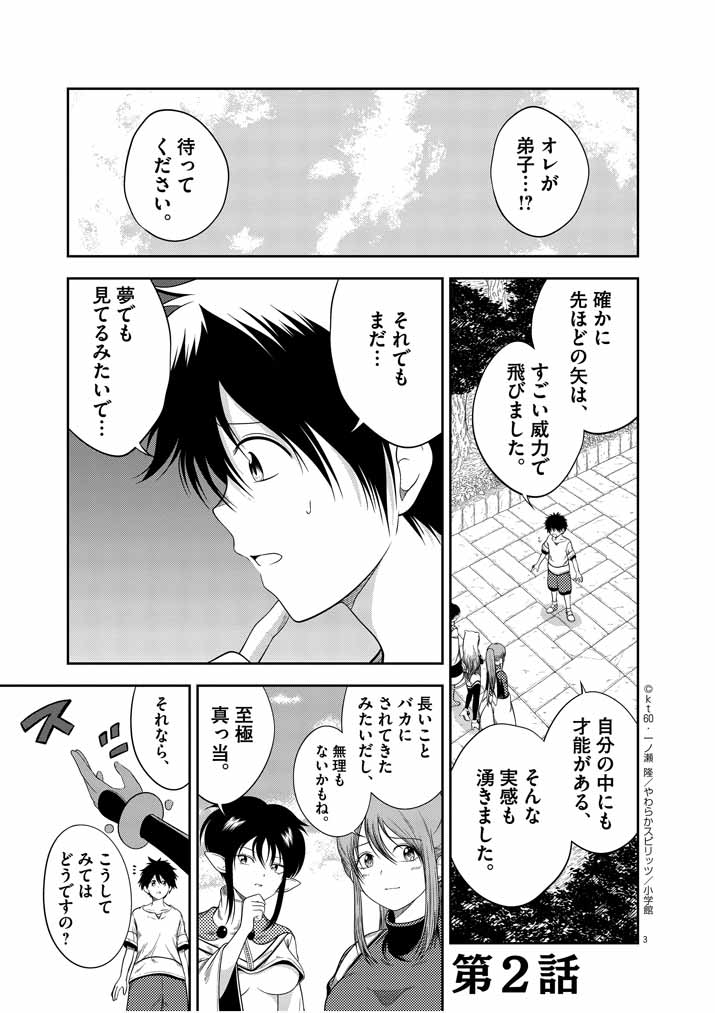 Saikyou Muteki No Bishoujo Kenja Tachi Ga, Ore No Shishou Ni Narita Garu ~ Takeshi Jutsu No Sainou Ga Nakute Tsuihou Sareta Shounen, Mahou No Sainou Wa Sugokatta ~ - Chapter 2 - Page 3