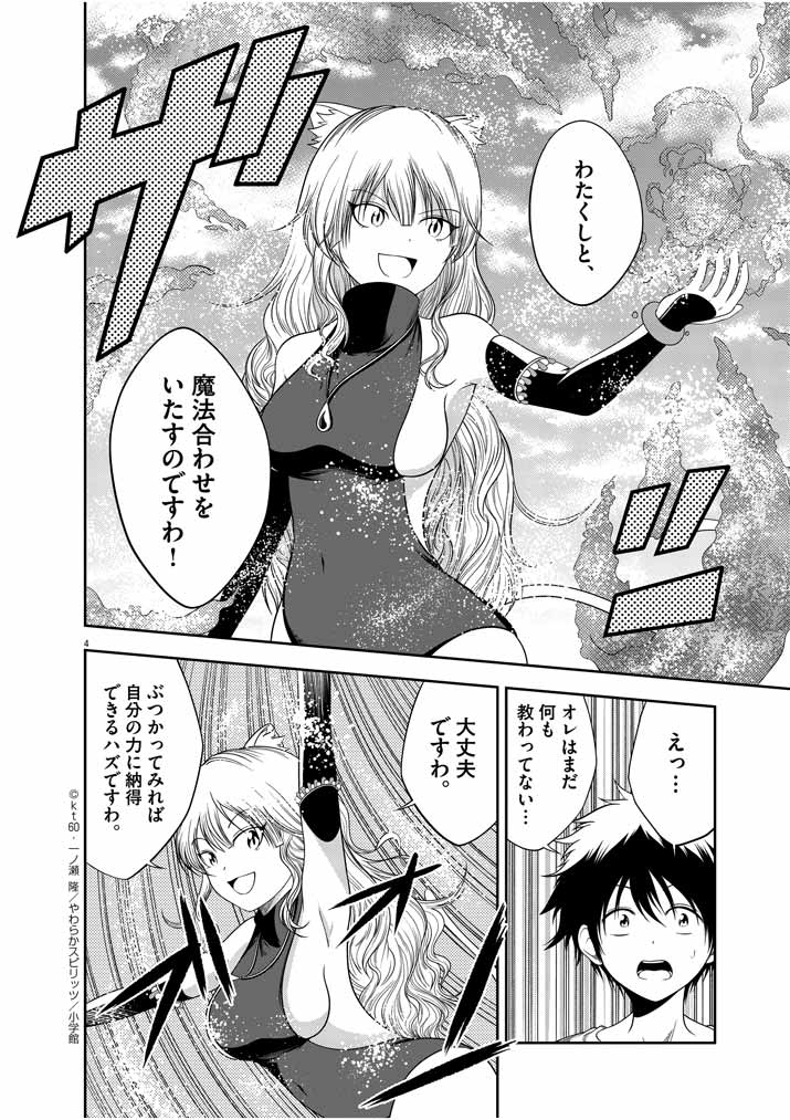 Saikyou Muteki No Bishoujo Kenja Tachi Ga, Ore No Shishou Ni Narita Garu ~ Takeshi Jutsu No Sainou Ga Nakute Tsuihou Sareta Shounen, Mahou No Sainou Wa Sugokatta ~ - Chapter 2 - Page 4