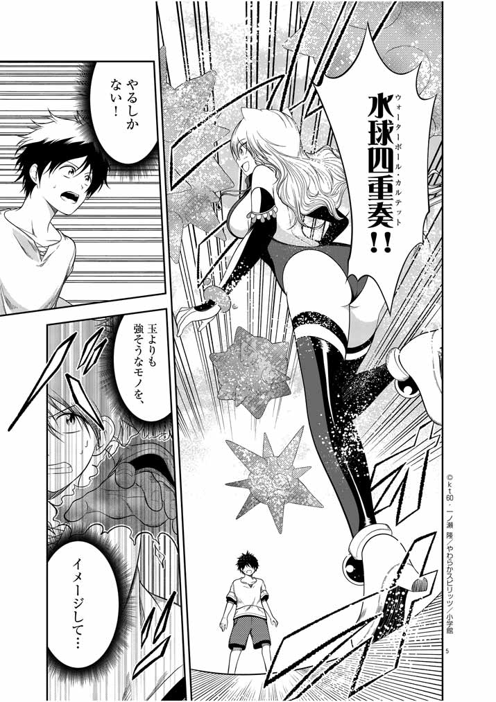 Saikyou Muteki No Bishoujo Kenja Tachi Ga, Ore No Shishou Ni Narita Garu ~ Takeshi Jutsu No Sainou Ga Nakute Tsuihou Sareta Shounen, Mahou No Sainou Wa Sugokatta ~ - Chapter 2 - Page 5