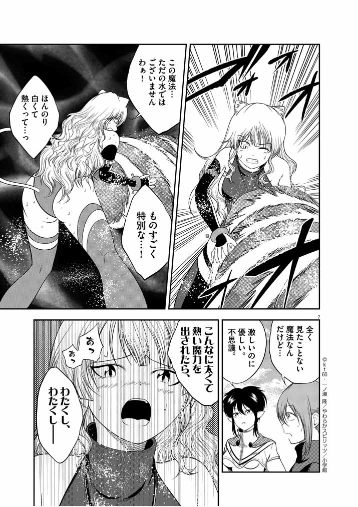 Saikyou Muteki No Bishoujo Kenja Tachi Ga, Ore No Shishou Ni Narita Garu ~ Takeshi Jutsu No Sainou Ga Nakute Tsuihou Sareta Shounen, Mahou No Sainou Wa Sugokatta ~ - Chapter 2 - Page 7