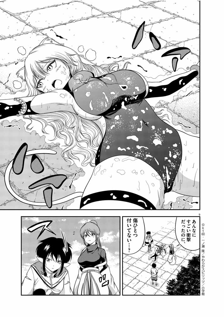 Saikyou Muteki No Bishoujo Kenja Tachi Ga, Ore No Shishou Ni Narita Garu ~ Takeshi Jutsu No Sainou Ga Nakute Tsuihou Sareta Shounen, Mahou No Sainou Wa Sugokatta ~ - Chapter 2 - Page 9