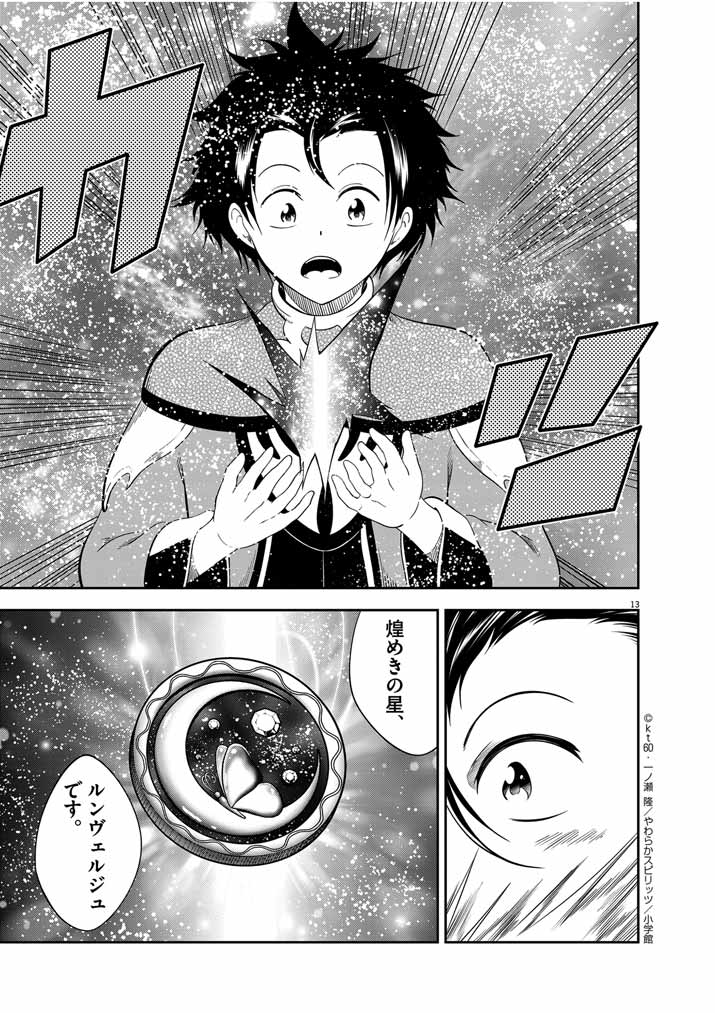 Saikyou Muteki No Bishoujo Kenja Tachi Ga, Ore No Shishou Ni Narita Garu ~ Takeshi Jutsu No Sainou Ga Nakute Tsuihou Sareta Shounen, Mahou No Sainou Wa Sugokatta ~ - Chapter 20 - Page 13