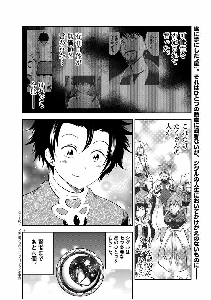 Saikyou Muteki No Bishoujo Kenja Tachi Ga, Ore No Shishou Ni Narita Garu ~ Takeshi Jutsu No Sainou Ga Nakute Tsuihou Sareta Shounen, Mahou No Sainou Wa Sugokatta ~ - Chapter 20 - Page 14