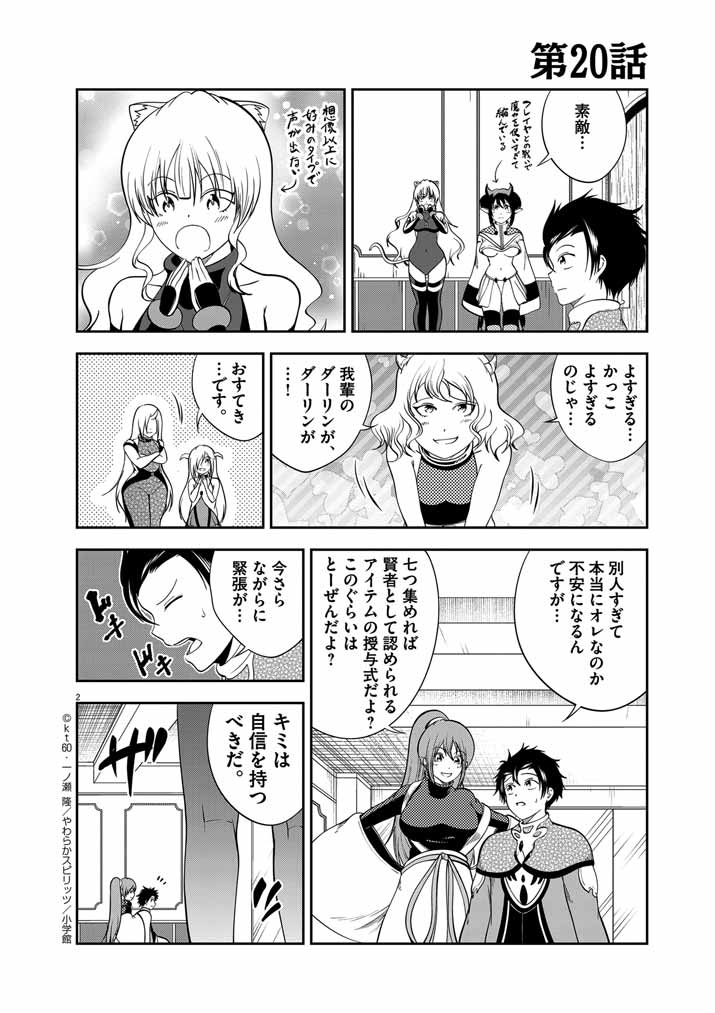 Saikyou Muteki No Bishoujo Kenja Tachi Ga, Ore No Shishou Ni Narita Garu ~ Takeshi Jutsu No Sainou Ga Nakute Tsuihou Sareta Shounen, Mahou No Sainou Wa Sugokatta ~ - Chapter 20 - Page 2