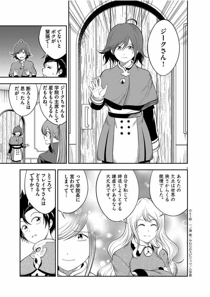 Saikyou Muteki No Bishoujo Kenja Tachi Ga, Ore No Shishou Ni Narita Garu ~ Takeshi Jutsu No Sainou Ga Nakute Tsuihou Sareta Shounen, Mahou No Sainou Wa Sugokatta ~ - Chapter 20 - Page 3