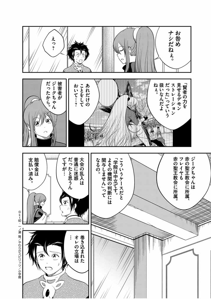 Saikyou Muteki No Bishoujo Kenja Tachi Ga, Ore No Shishou Ni Narita Garu ~ Takeshi Jutsu No Sainou Ga Nakute Tsuihou Sareta Shounen, Mahou No Sainou Wa Sugokatta ~ - Chapter 20 - Page 4