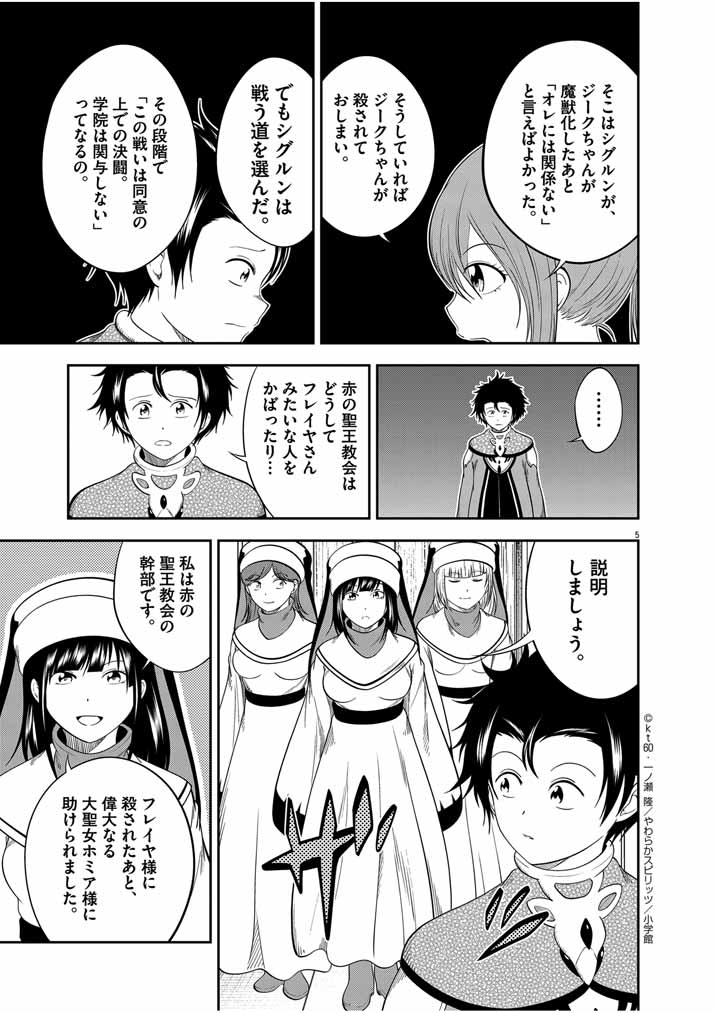Saikyou Muteki No Bishoujo Kenja Tachi Ga, Ore No Shishou Ni Narita Garu ~ Takeshi Jutsu No Sainou Ga Nakute Tsuihou Sareta Shounen, Mahou No Sainou Wa Sugokatta ~ - Chapter 20 - Page 5