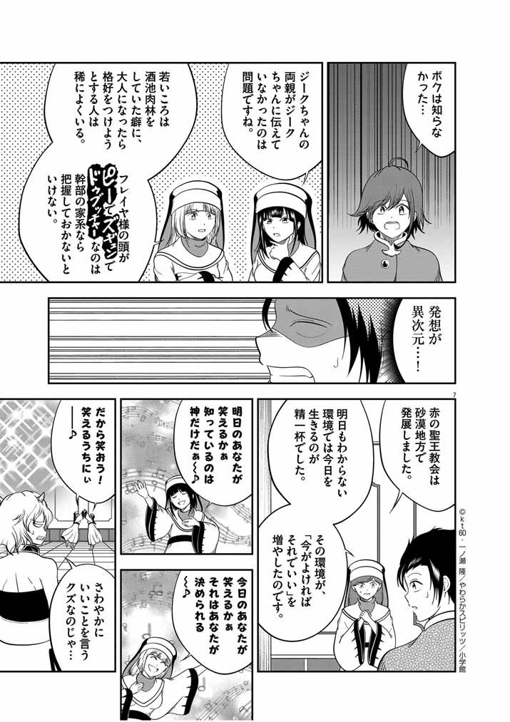 Saikyou Muteki No Bishoujo Kenja Tachi Ga, Ore No Shishou Ni Narita Garu ~ Takeshi Jutsu No Sainou Ga Nakute Tsuihou Sareta Shounen, Mahou No Sainou Wa Sugokatta ~ - Chapter 20 - Page 7