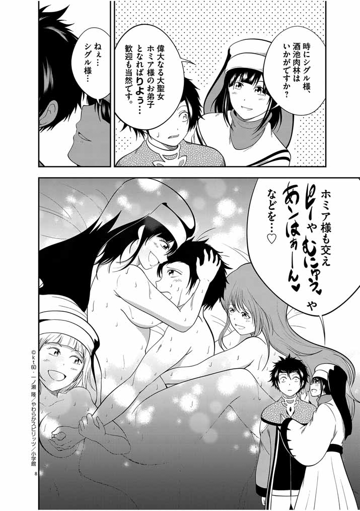 Saikyou Muteki No Bishoujo Kenja Tachi Ga, Ore No Shishou Ni Narita Garu ~ Takeshi Jutsu No Sainou Ga Nakute Tsuihou Sareta Shounen, Mahou No Sainou Wa Sugokatta ~ - Chapter 20 - Page 8