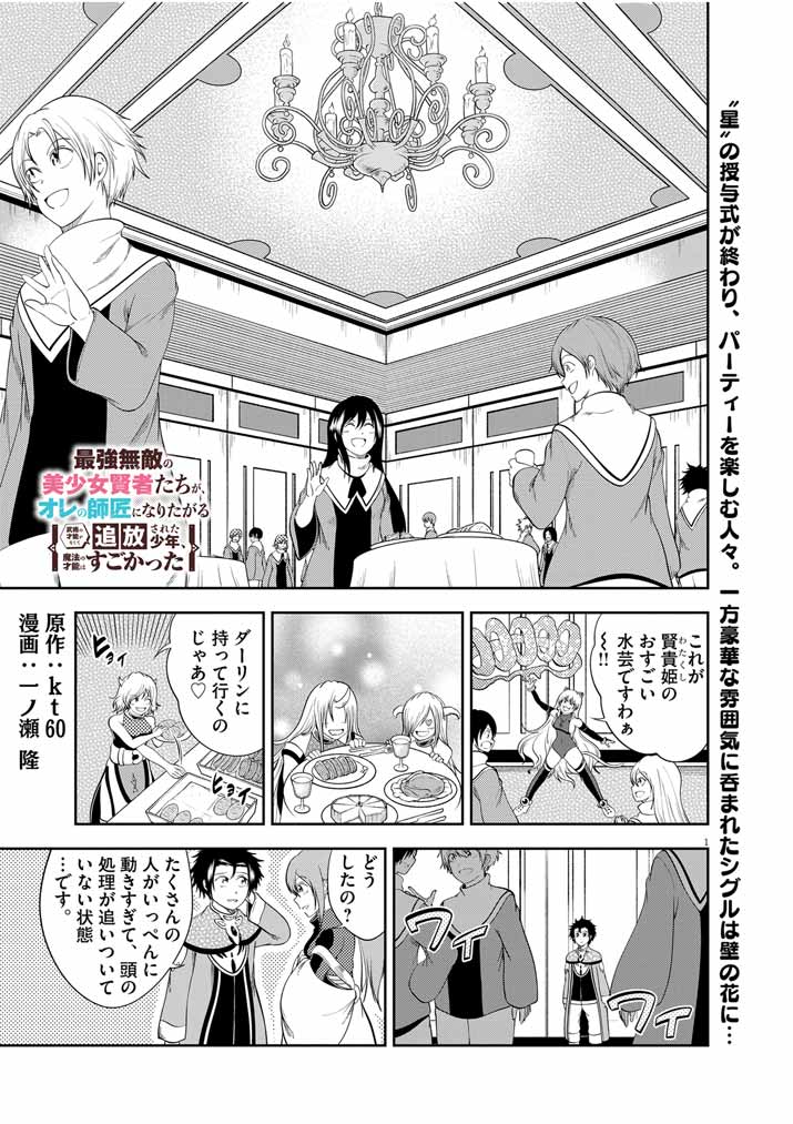 Saikyou Muteki No Bishoujo Kenja Tachi Ga, Ore No Shishou Ni Narita Garu ~ Takeshi Jutsu No Sainou Ga Nakute Tsuihou Sareta Shounen, Mahou No Sainou Wa Sugokatta ~ - Chapter 21 - Page 1