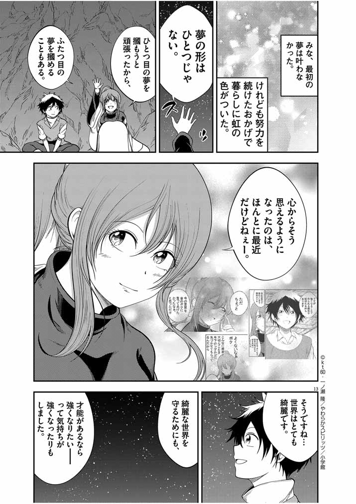 Saikyou Muteki No Bishoujo Kenja Tachi Ga, Ore No Shishou Ni Narita Garu ~ Takeshi Jutsu No Sainou Ga Nakute Tsuihou Sareta Shounen, Mahou No Sainou Wa Sugokatta ~ - Chapter 21 - Page 13