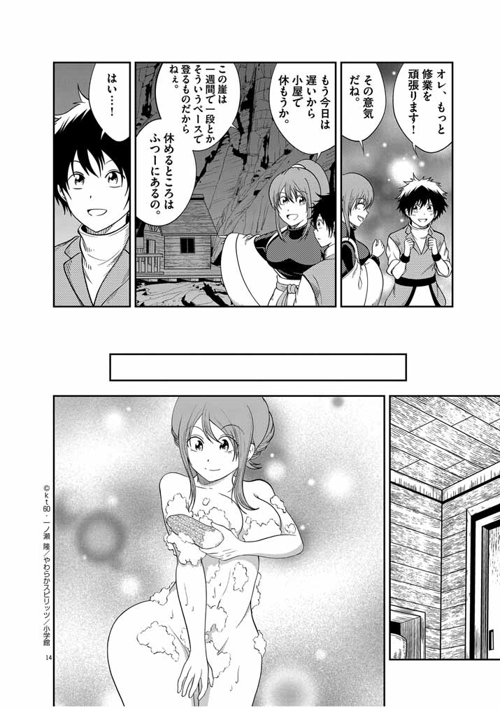 Saikyou Muteki No Bishoujo Kenja Tachi Ga, Ore No Shishou Ni Narita Garu ~ Takeshi Jutsu No Sainou Ga Nakute Tsuihou Sareta Shounen, Mahou No Sainou Wa Sugokatta ~ - Chapter 21 - Page 14